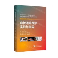 [N]血管通路维护实践与指导-9787308223430