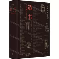 [N]造书(西方书籍手工装帧艺术)(精)-9787544785563