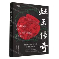 [N]灶王传奇-9787530222256