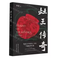 [N]灶王传奇-9787530222256