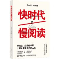 [N]快时代的慢阅读-9787544786621