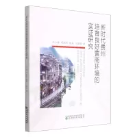 [N]新时代贵州培育良好营商环境的实证研究-9787521838435