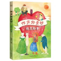 [N]作文好素材(感恩故事)-9787547439852