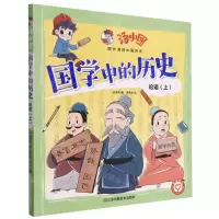 [N]汤小团国学中的历史(论语上)-9787558085222