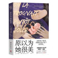 [N]原以为她很美-9787572606922