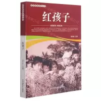 [N]红孩子/爱国教育系列丛书-9787106052140