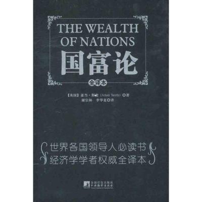 [M]国富论-9787511709332