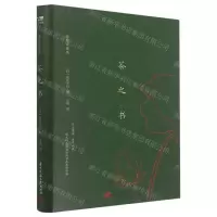 [N]茶之书(插图珍藏版)(精)-9787568078504