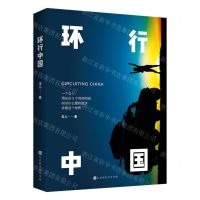 [N]环行中国-9787569945485