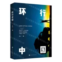 [N]环行中国-9787569945485