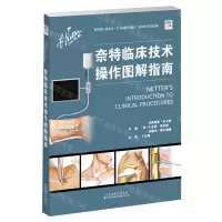 [N]奈特临床技术操作图解指南-9787543340930