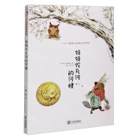 [N]特特伦瓦河的河狸/大白鲸童话森林-9787550515994