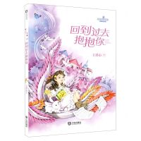 [N]回到过去抱抱你/校园奇想录-9787550516892