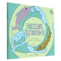 [N]长江精灵儿童涂色书-9787109301375