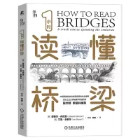 [N]1小时读懂桥梁-9787111706014