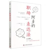 [N]阿多的职场表达法-9787504697684