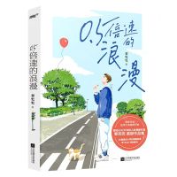 [N]0.5倍速的浪漫-9787559463227