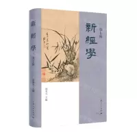 [N]新经学(第7辑)-9787208172012