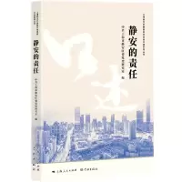 [N]静安的责任/上海助力打赢脱贫攻坚战口述系列丛书-9787548617105