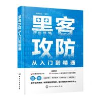 [N]黑客攻防从入门到精通-9787122418135