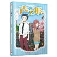 [N]声之形(上)-9787020173143