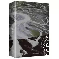 [N]长江传-9787553816142