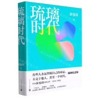 [N]琉璃时代-9787020160839