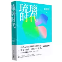 [N]琉璃时代-9787020160839