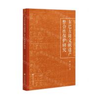 [N]东巴古籍文献遗产整合性保护研究-9787520199063