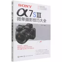 [N]SONY α7SⅢ微单摄影技巧大全-9787122408518
