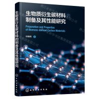 [N]生物质衍生碳材料的制备及其性能研究-9787122399618