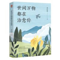 [N]世间万物都在治愈你-9787552707007