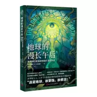 [N]地球的漫长午后-9787020173723