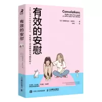 [N]有效的安慰-9787115602695