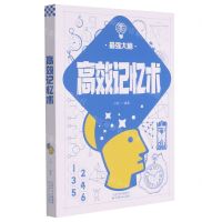 [N]高效记忆术-9787557691820