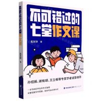 [N]不可错过的七堂作文课-9787211088775
