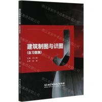 [N]建筑制图与识图(附习题集)-9787568287982