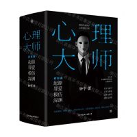 [N]心理大师(共4册)-9787505752788