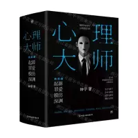 [N]心理大师(共4册)-9787505752788