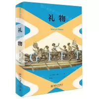 [N]礼物(精)-9787301331798