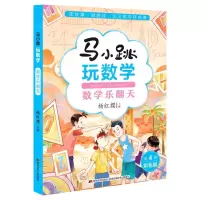 [N]数学乐翻天(彩色版)/马小跳玩数学-9787557565732