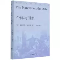 [N]个体与国家/通识社会经典丛书-9787100196079