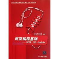 [M]网页编程基础:XHTML CSS JavaScript-9787302275893