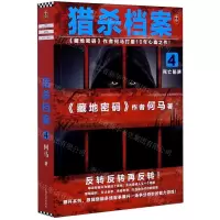 [N]猎杀档案(4死亡陷阱)-9787532177509