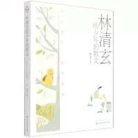 [N]林清玄给少年的散文(日日好日步步清风)-9787122390097