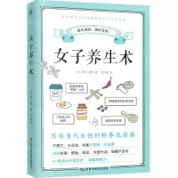 [N]女子养生术-9787539079790