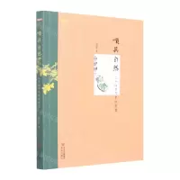 [N]顺其自然(二十四节气中的智慧)-9787555286158