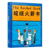[N]超级火箭书(精)-9787510173790