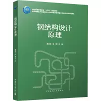 钢结构设计原理(赠教师课件)