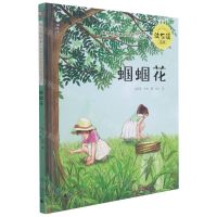 [N]蝈蝈花(精)/沈石溪绘本姐妹花和她们的动物朋友-9787559837493